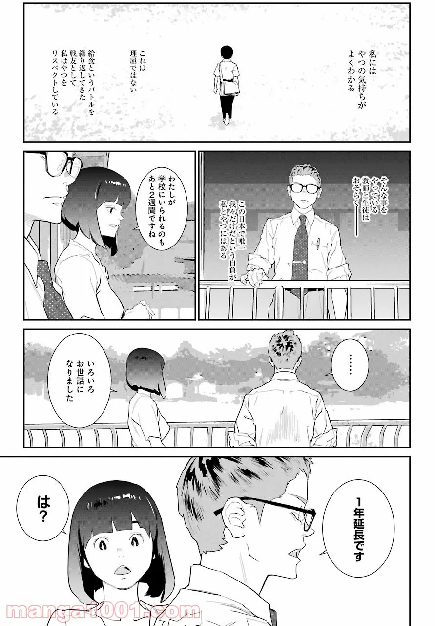 おいしい給食 - 第9話 - Page 35