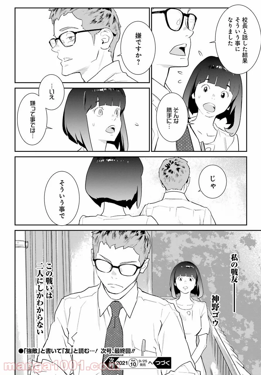 おいしい給食 - 第9話 - Page 36