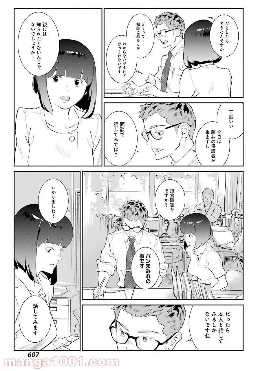 おいしい給食 - 第9話 - Page 5