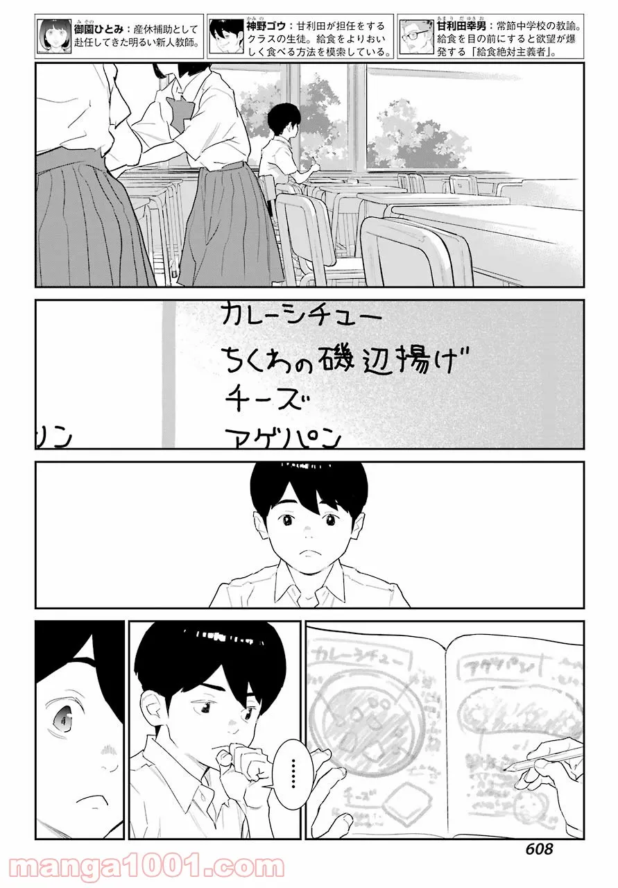 おいしい給食 - 第9話 - Page 6