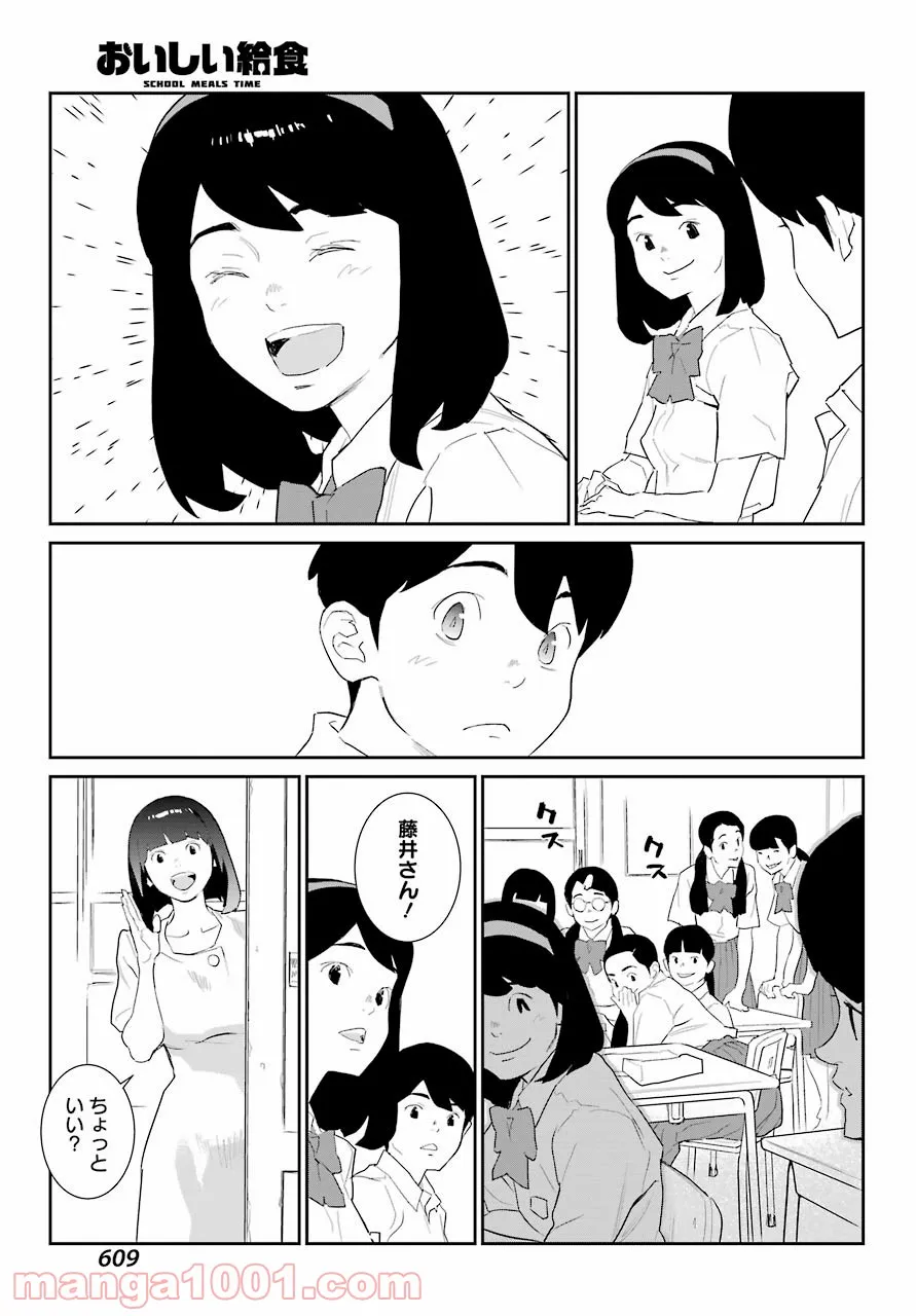 おいしい給食 - 第9話 - Page 7