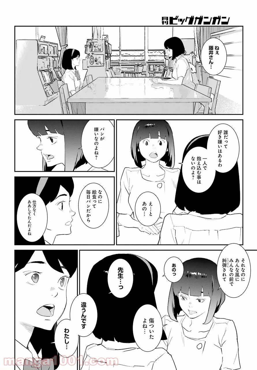 おいしい給食 - 第9話 - Page 8