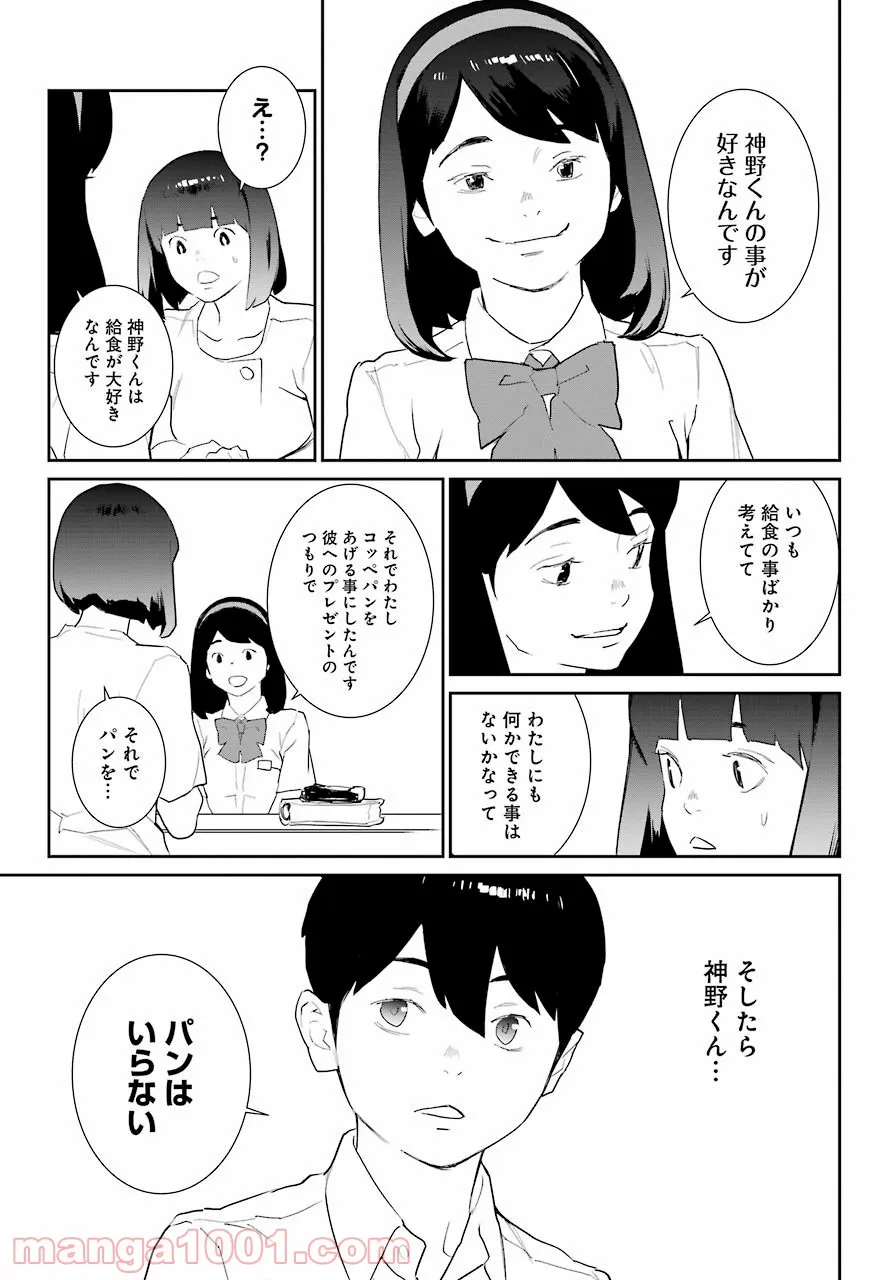 おいしい給食 - 第9話 - Page 9