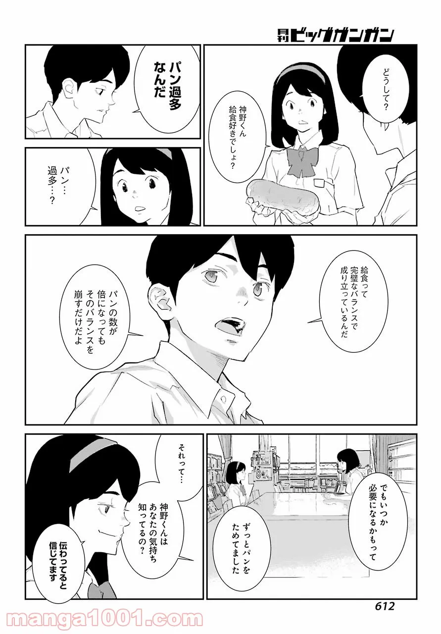 おいしい給食 - 第9話 - Page 10