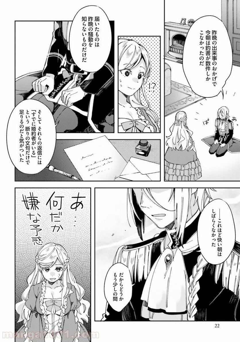 指輪の選んだ婚約者 - 第1話 - Page 21