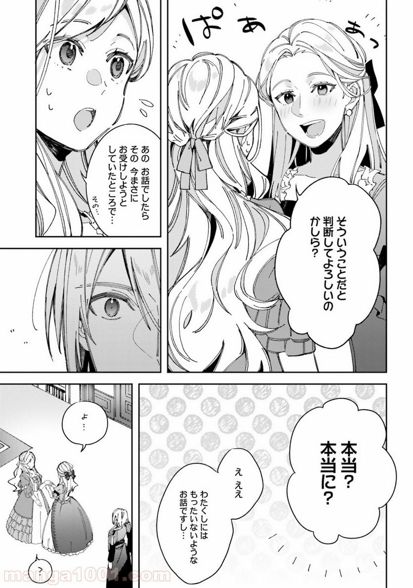 指輪の選んだ婚約者 - 第1話 - Page 26