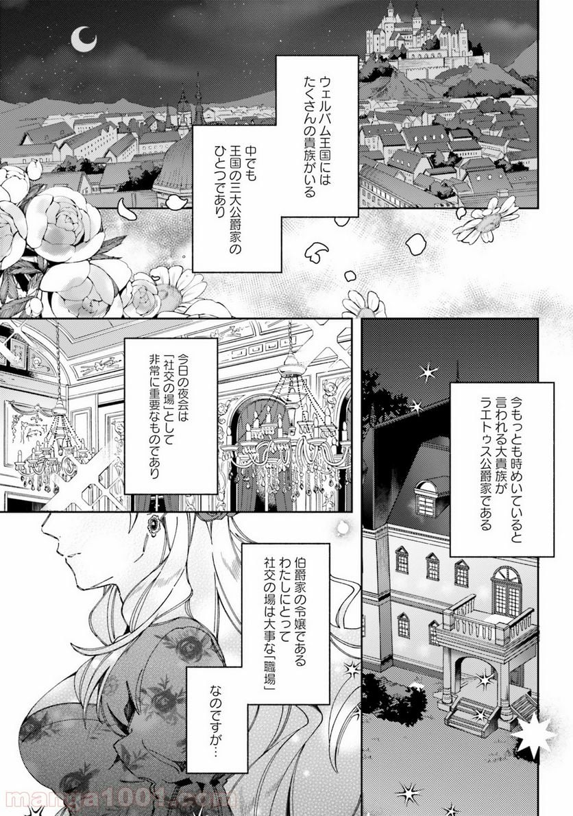 指輪の選んだ婚約者 - 第1話 - Page 5