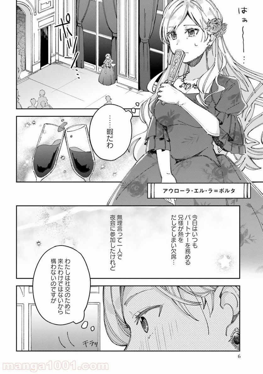 指輪の選んだ婚約者 - 第1話 - Page 6