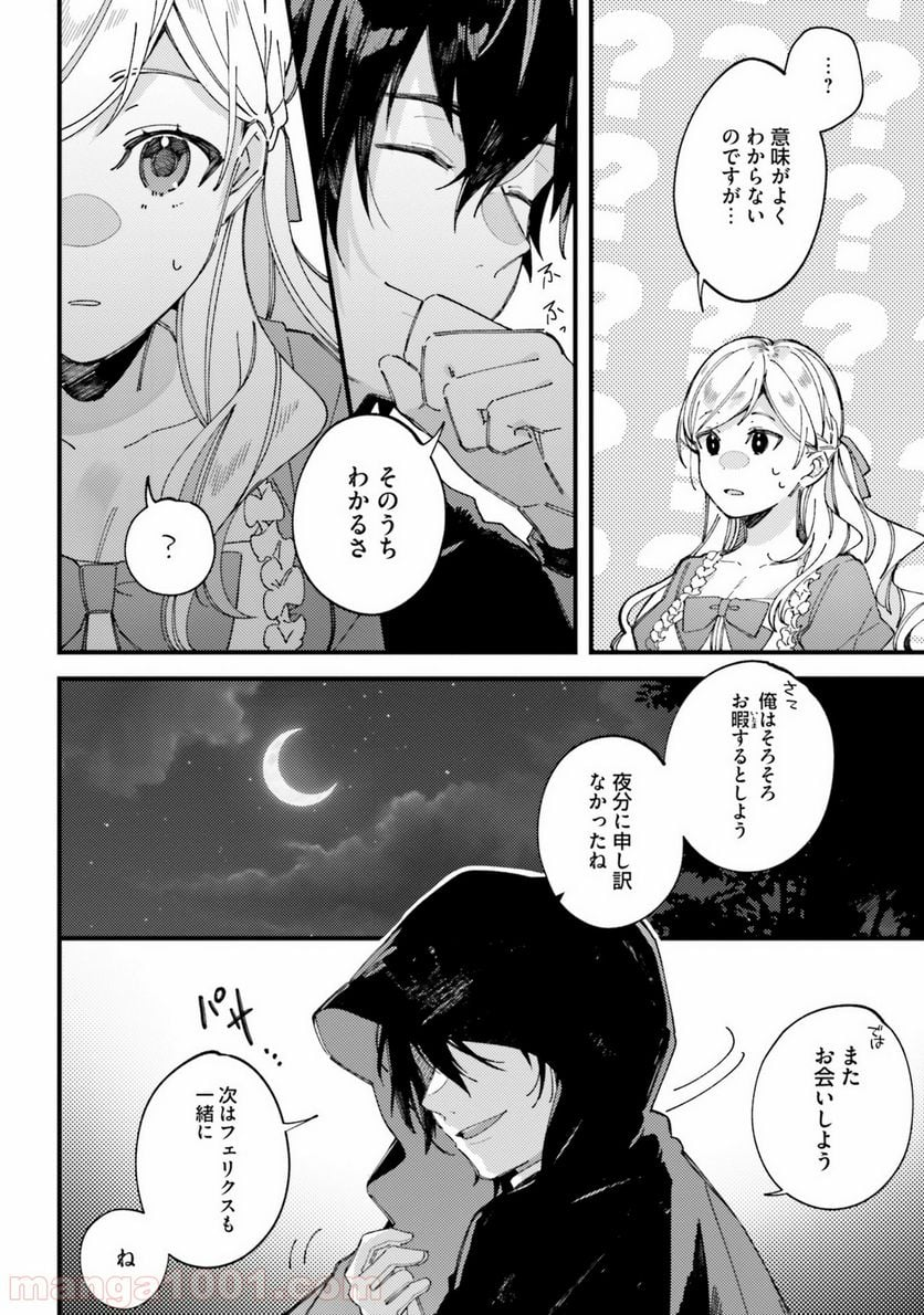 指輪の選んだ婚約者 - 第2話 - Page 12