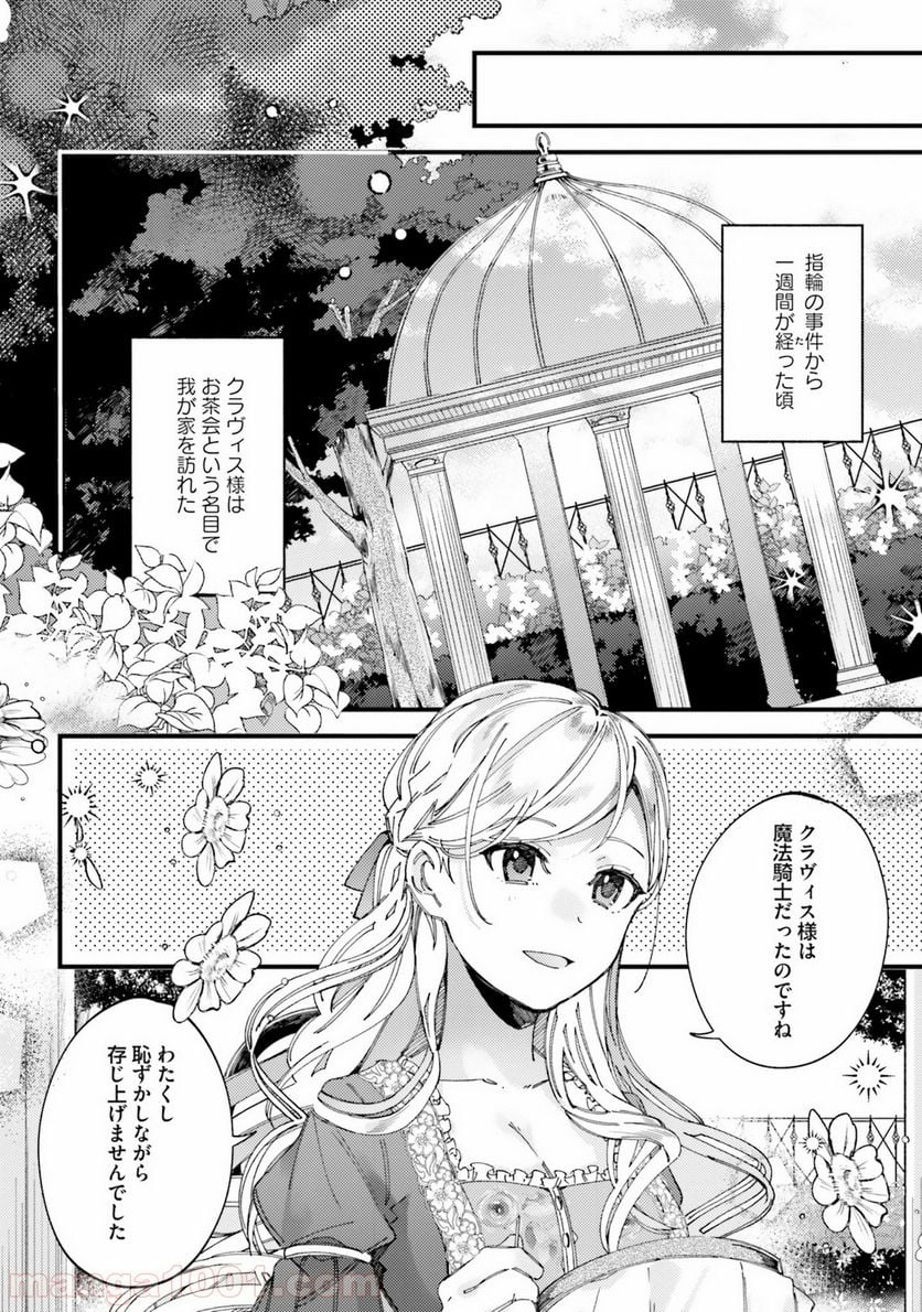 指輪の選んだ婚約者 - 第2話 - Page 14