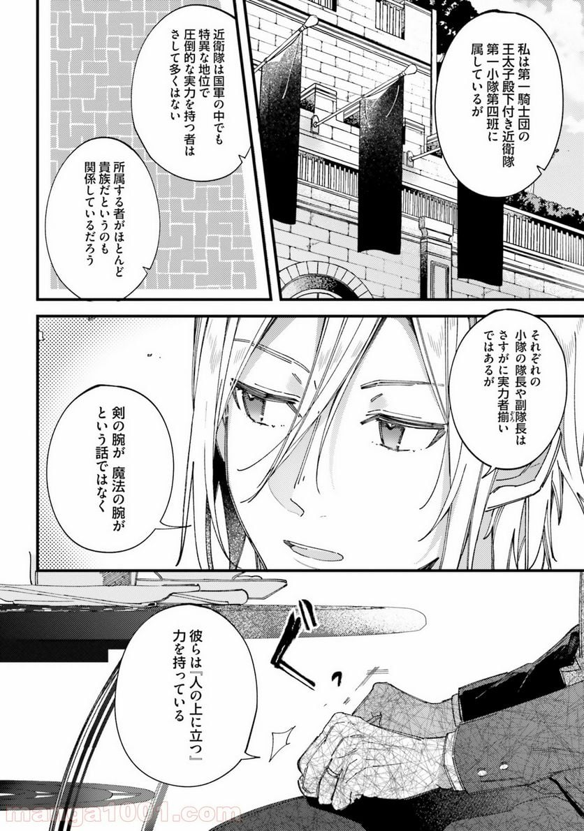 指輪の選んだ婚約者 - 第2話 - Page 16