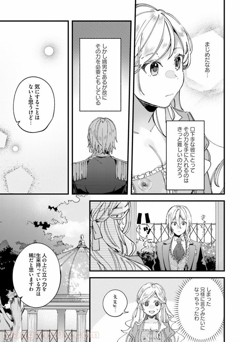 指輪の選んだ婚約者 - 第2話 - Page 17