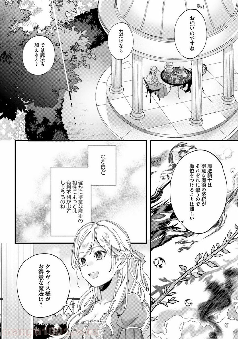 指輪の選んだ婚約者 - 第2話 - Page 20