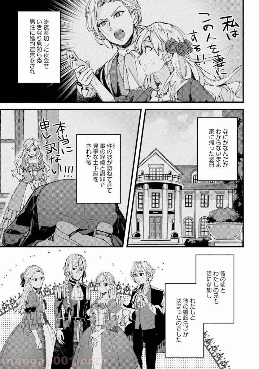 指輪の選んだ婚約者 - 第2話 - Page 3