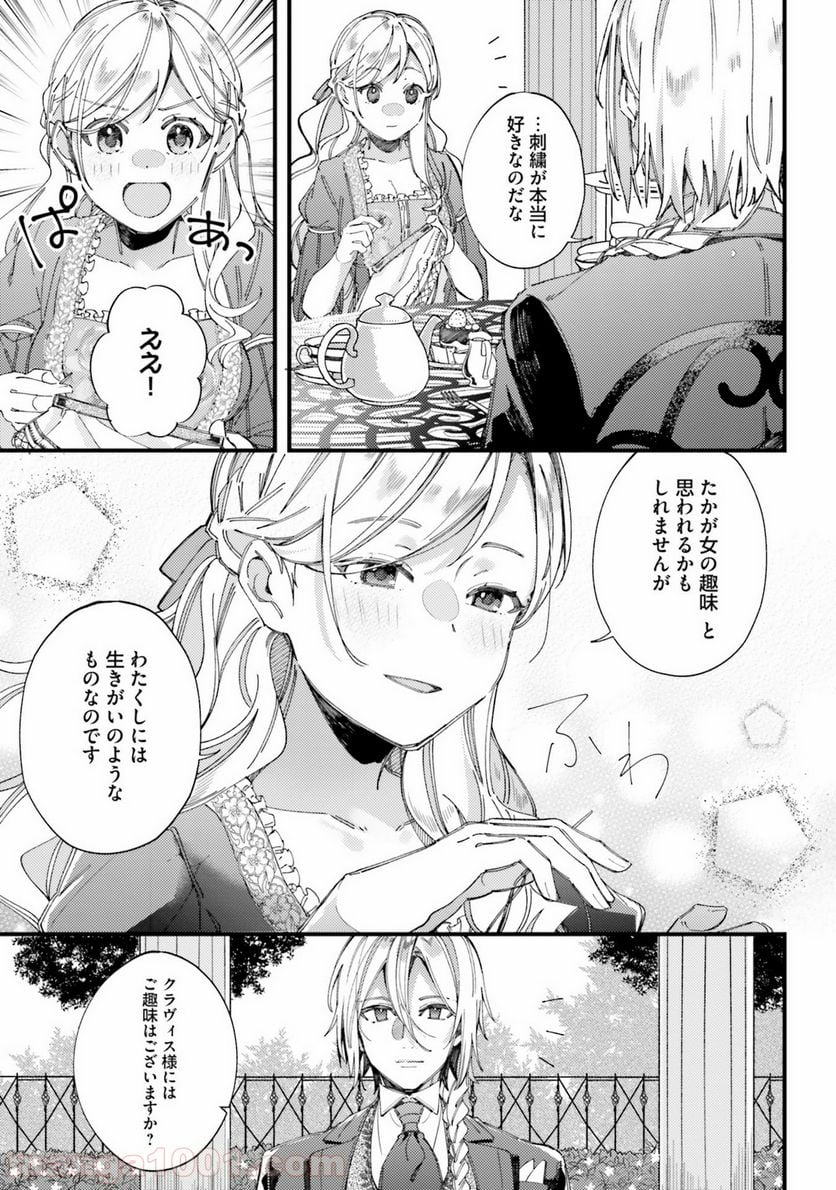 指輪の選んだ婚約者 - 第2話 - Page 23