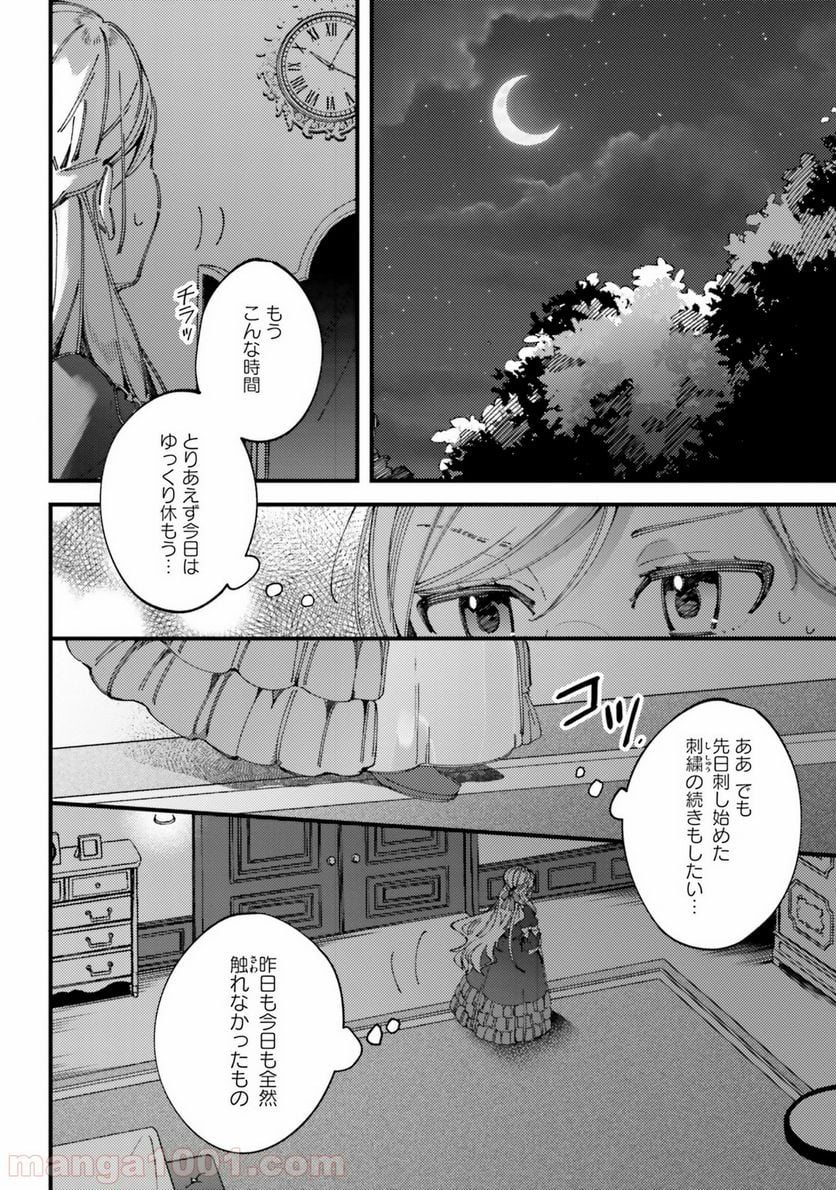 指輪の選んだ婚約者 - 第2話 - Page 4