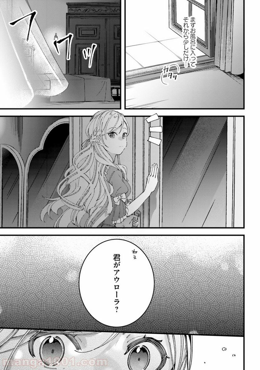 指輪の選んだ婚約者 - 第2話 - Page 5