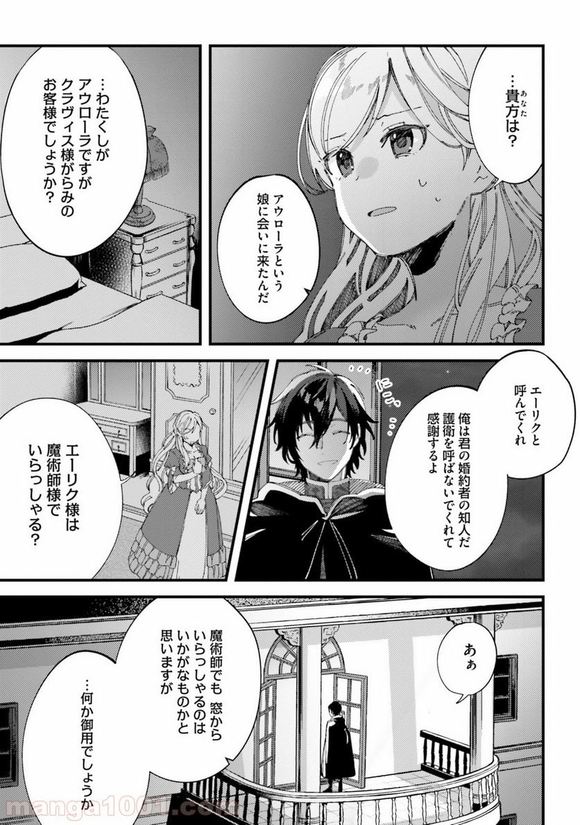 指輪の選んだ婚約者 - 第2話 - Page 7