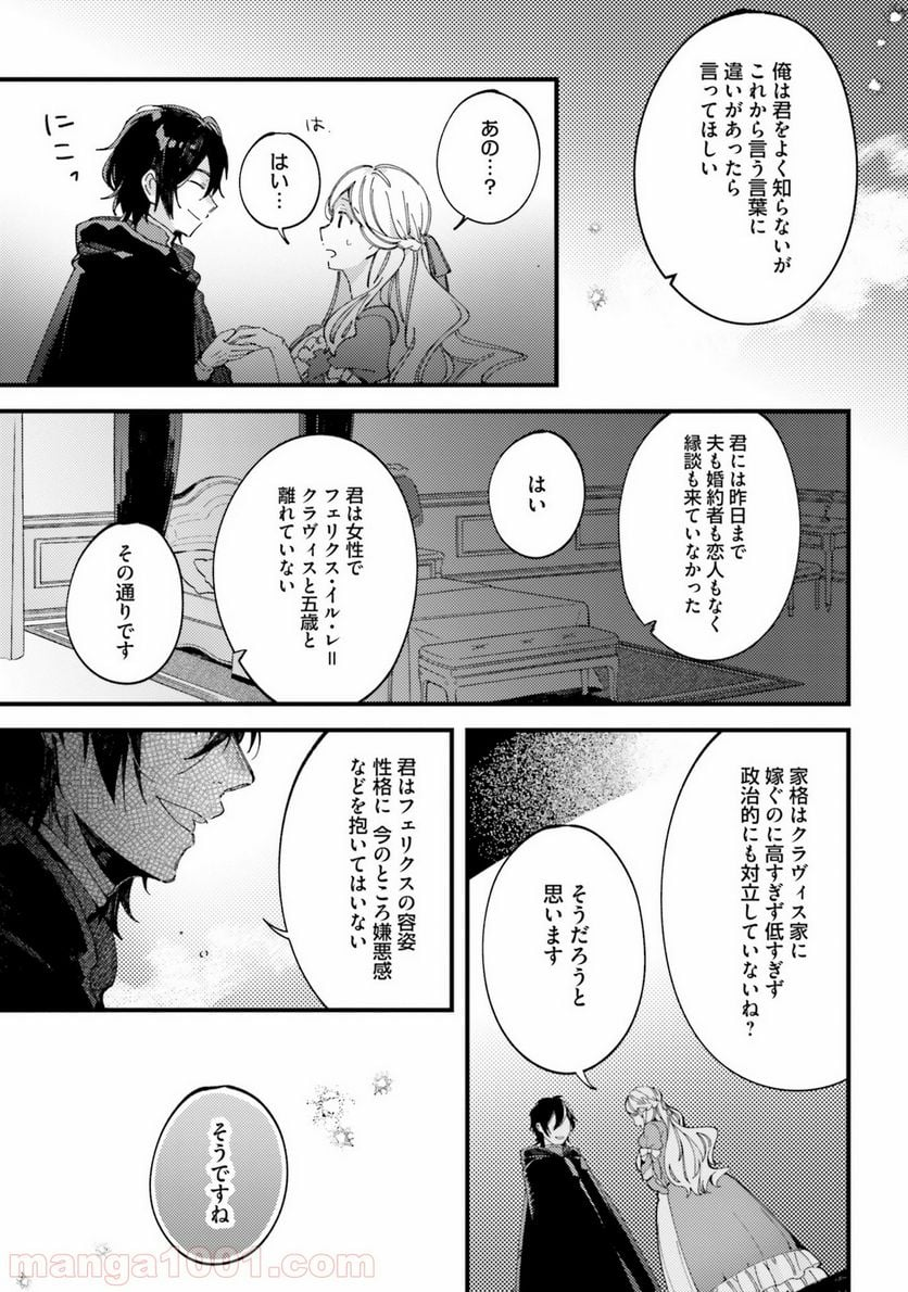 指輪の選んだ婚約者 - 第2話 - Page 9