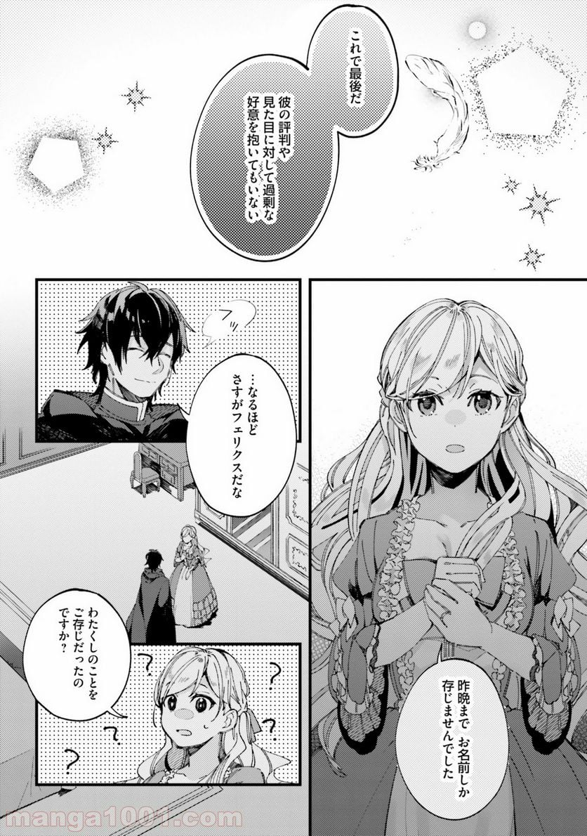 指輪の選んだ婚約者 - 第2話 - Page 10