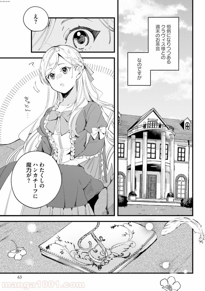 指輪の選んだ婚約者 - 第3話 - Page 1