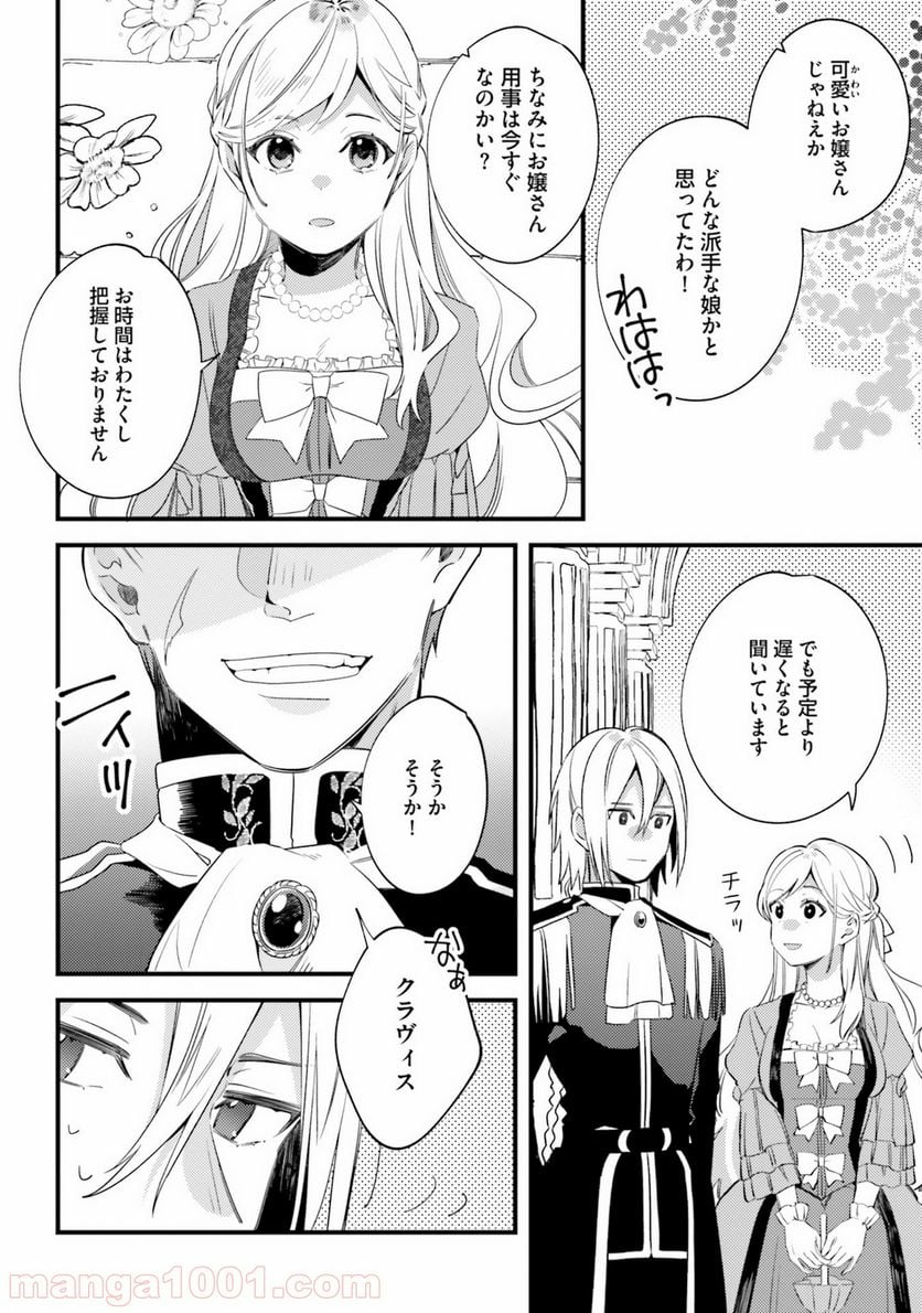 指輪の選んだ婚約者 - 第3話 - Page 22