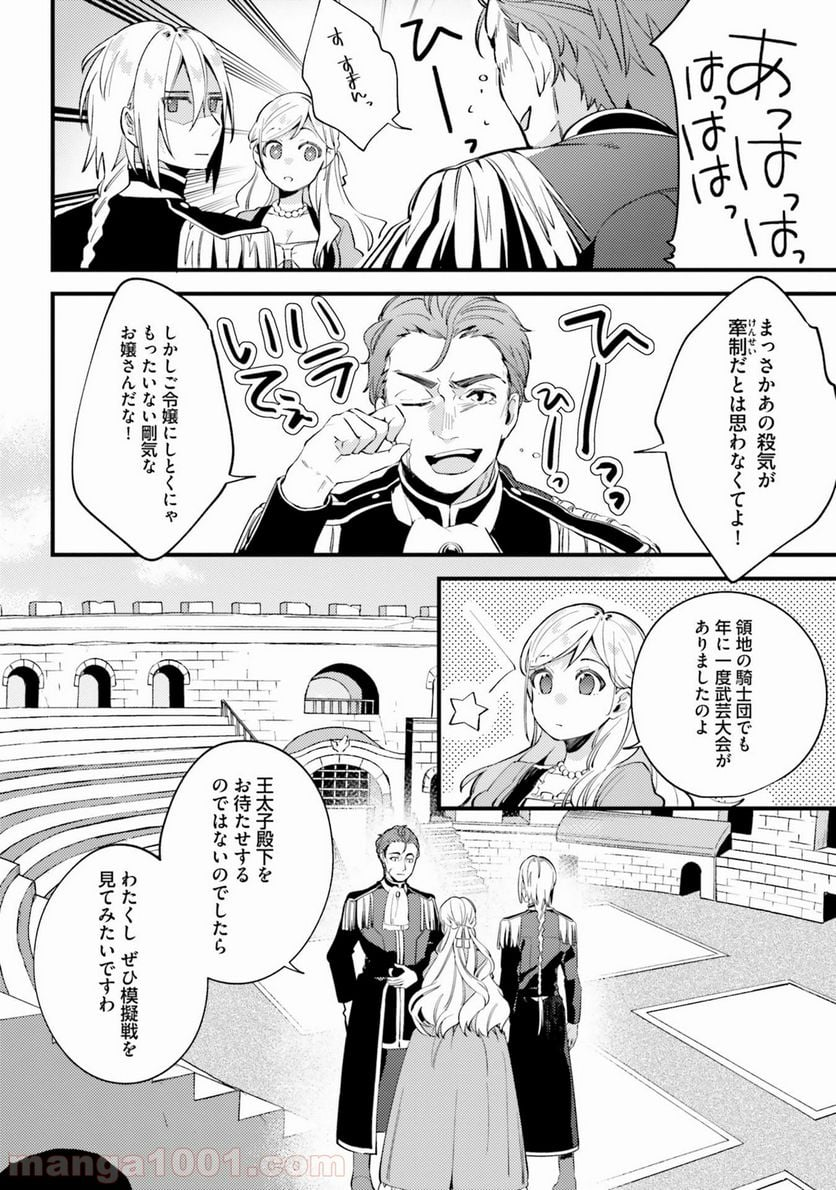 指輪の選んだ婚約者 - 第3話 - Page 26