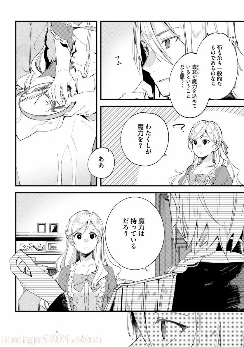 指輪の選んだ婚約者 - 第3話 - Page 4