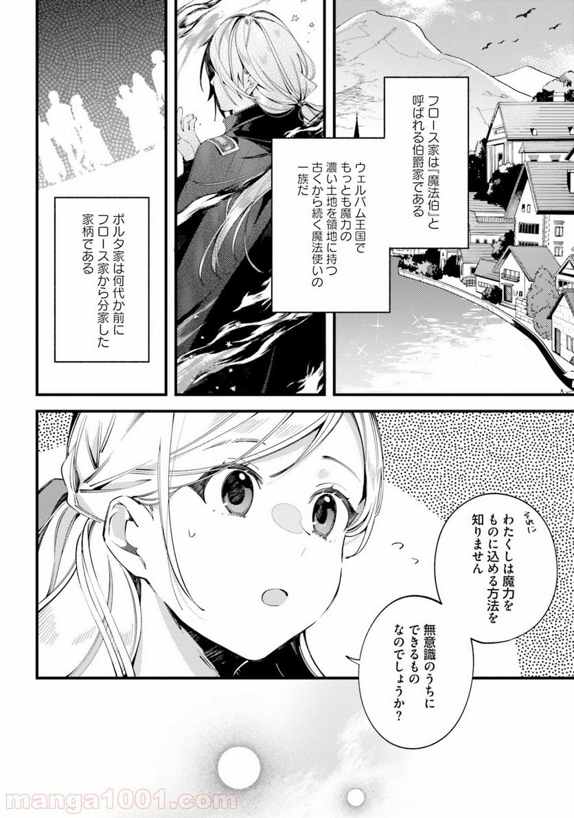 指輪の選んだ婚約者 - 第3話 - Page 6