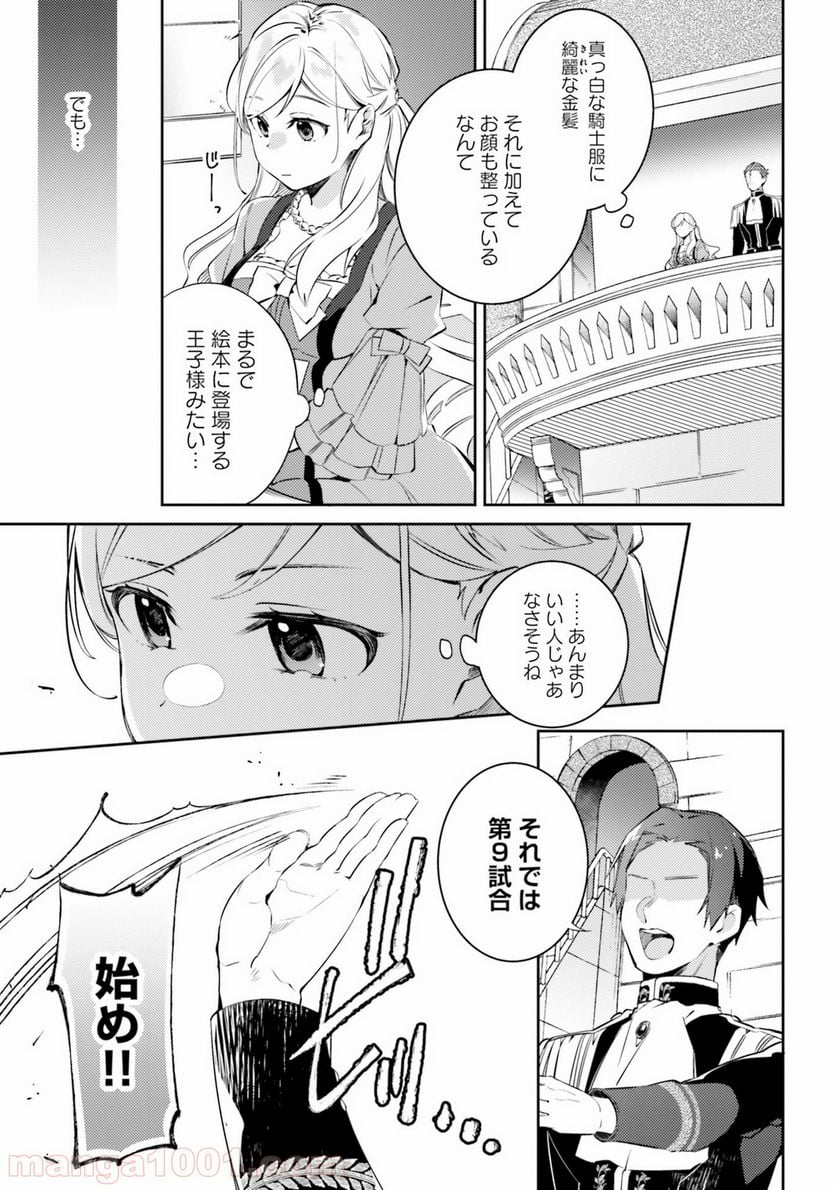 指輪の選んだ婚約者 - 第4話 - Page 13