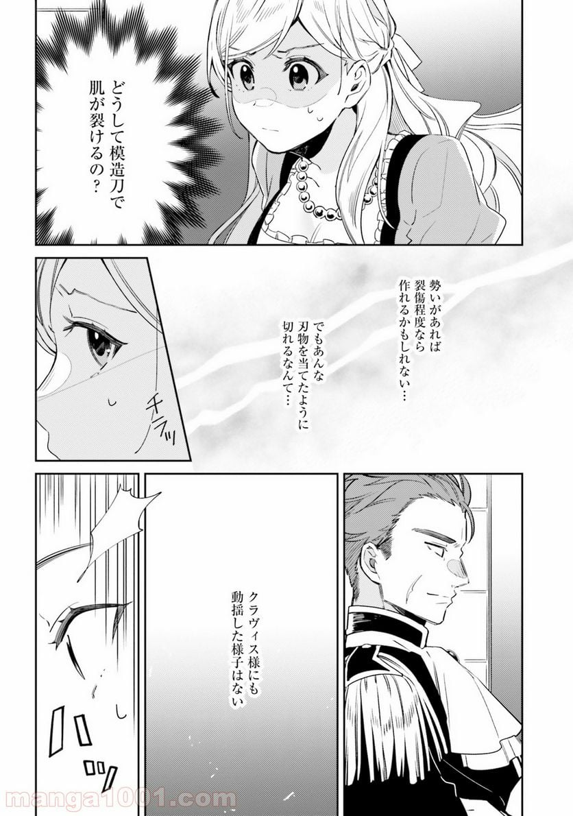 指輪の選んだ婚約者 - 第4話 - Page 18