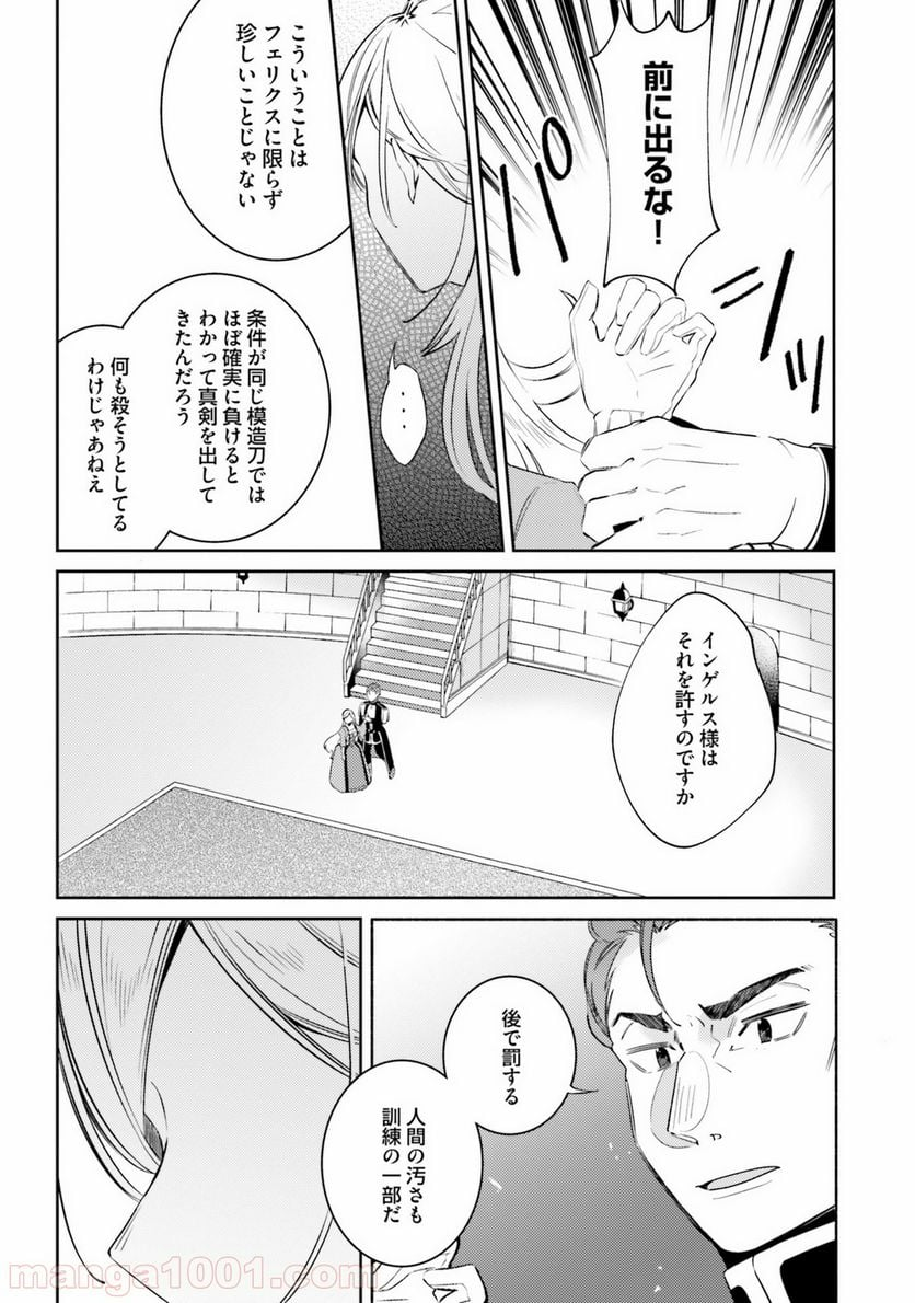 指輪の選んだ婚約者 - 第4話 - Page 20