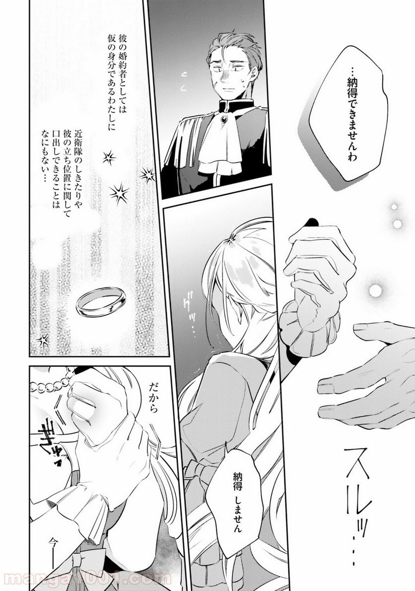 指輪の選んだ婚約者 - 第4話 - Page 21