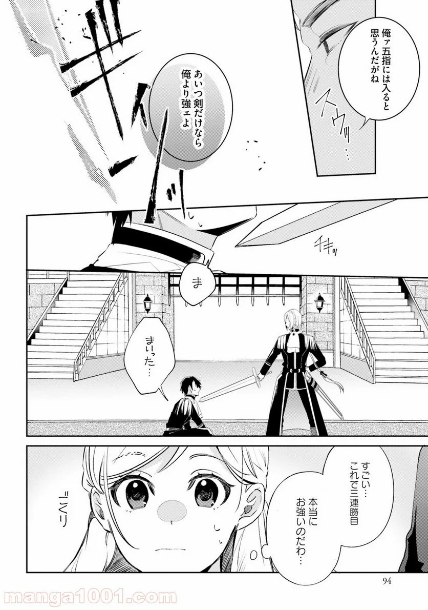 指輪の選んだ婚約者 - 第4話 - Page 4