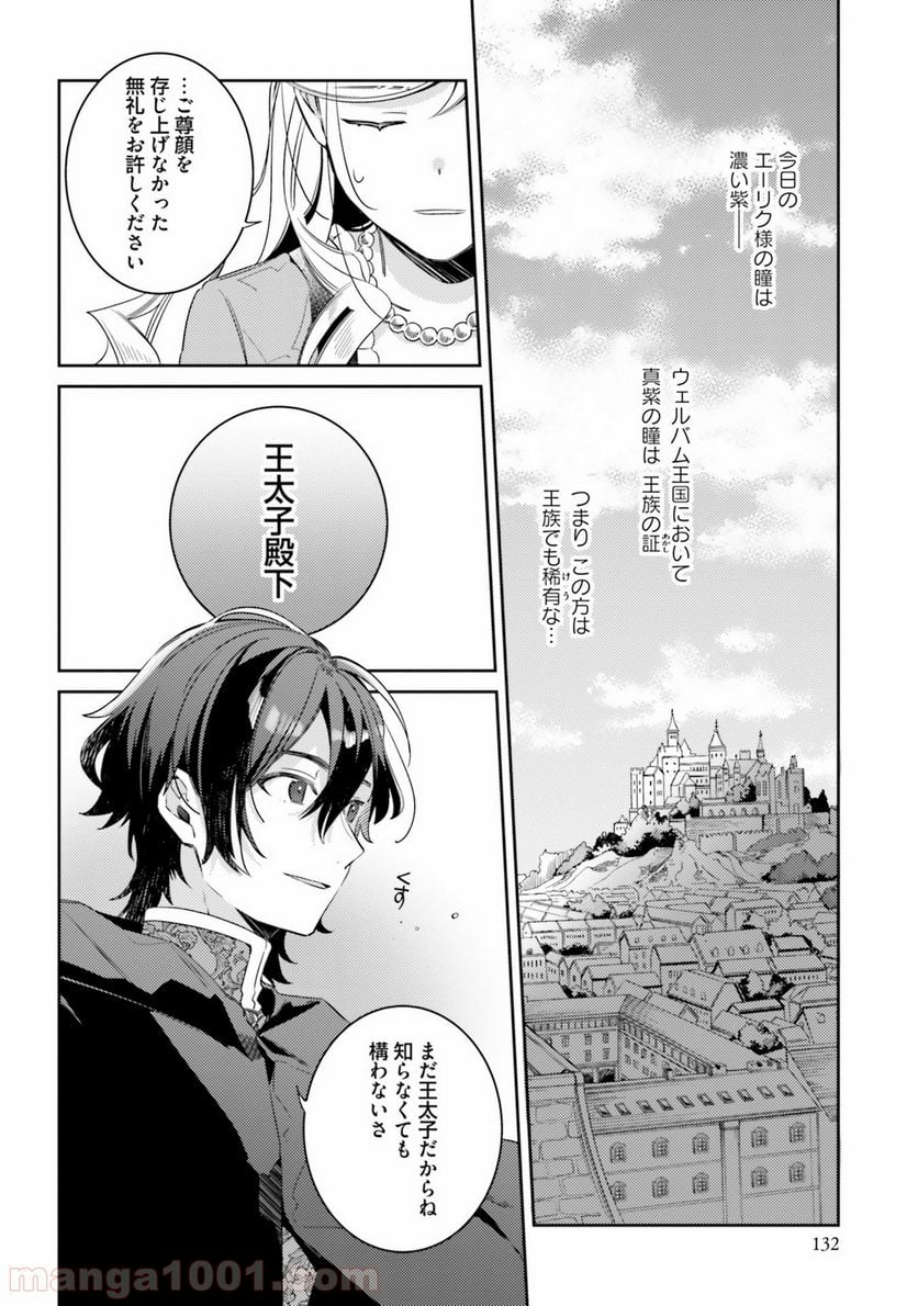 指輪の選んだ婚約者 - 第5話 - Page 12