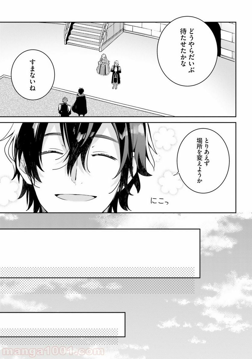 指輪の選んだ婚約者 - 第5話 - Page 13