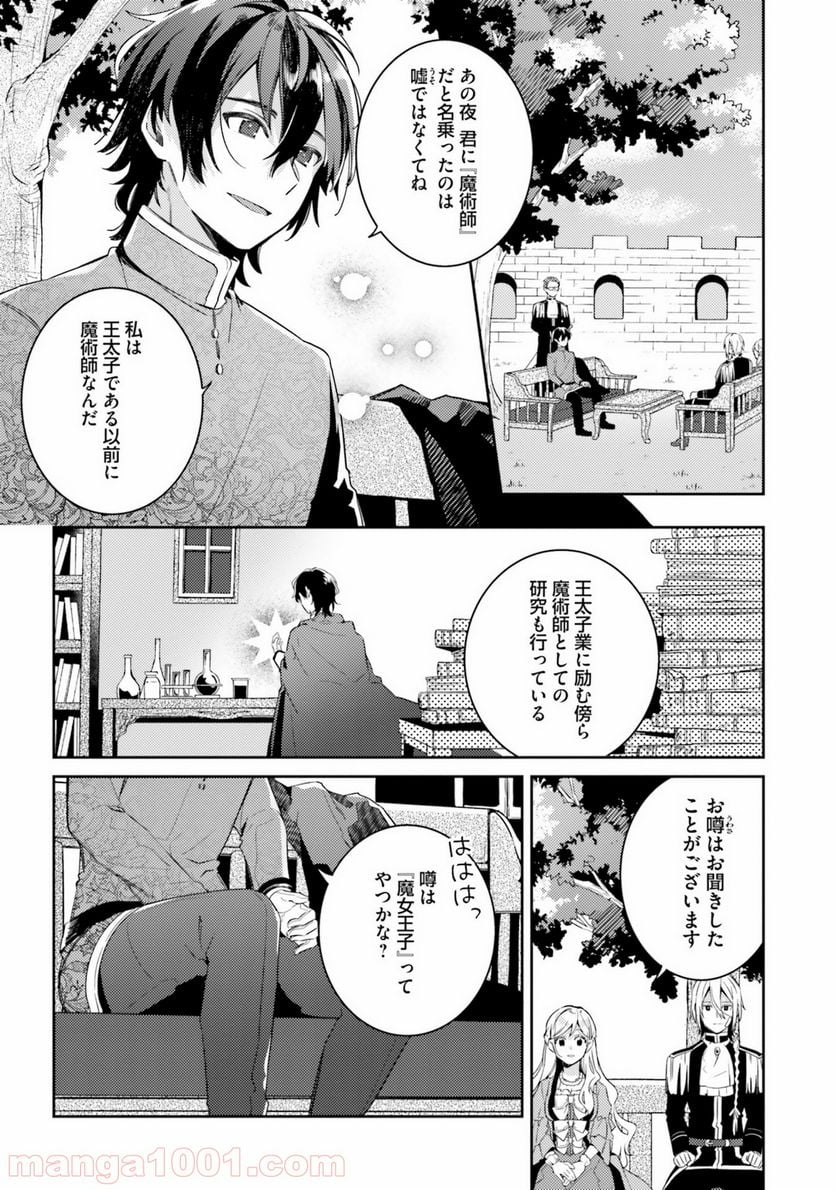 指輪の選んだ婚約者 - 第5話 - Page 14