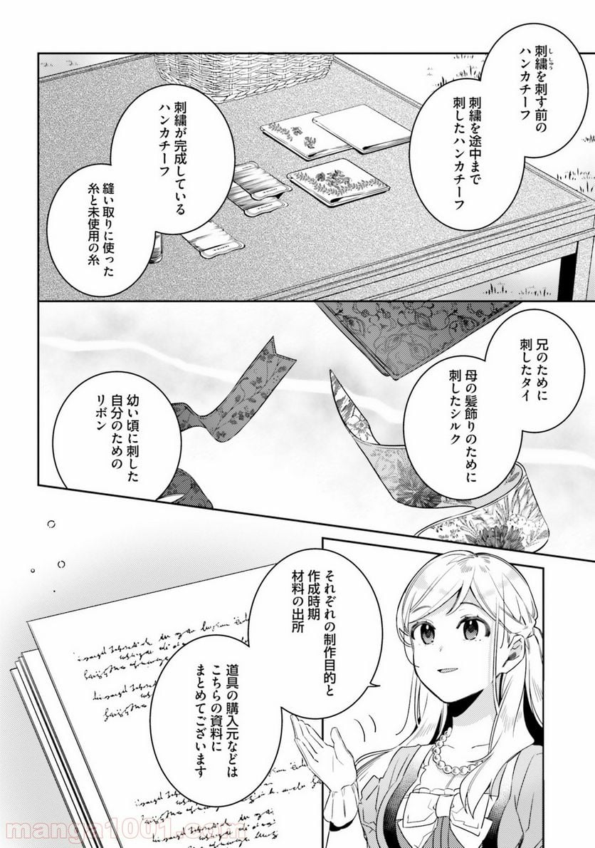 指輪の選んだ婚約者 - 第5話 - Page 16