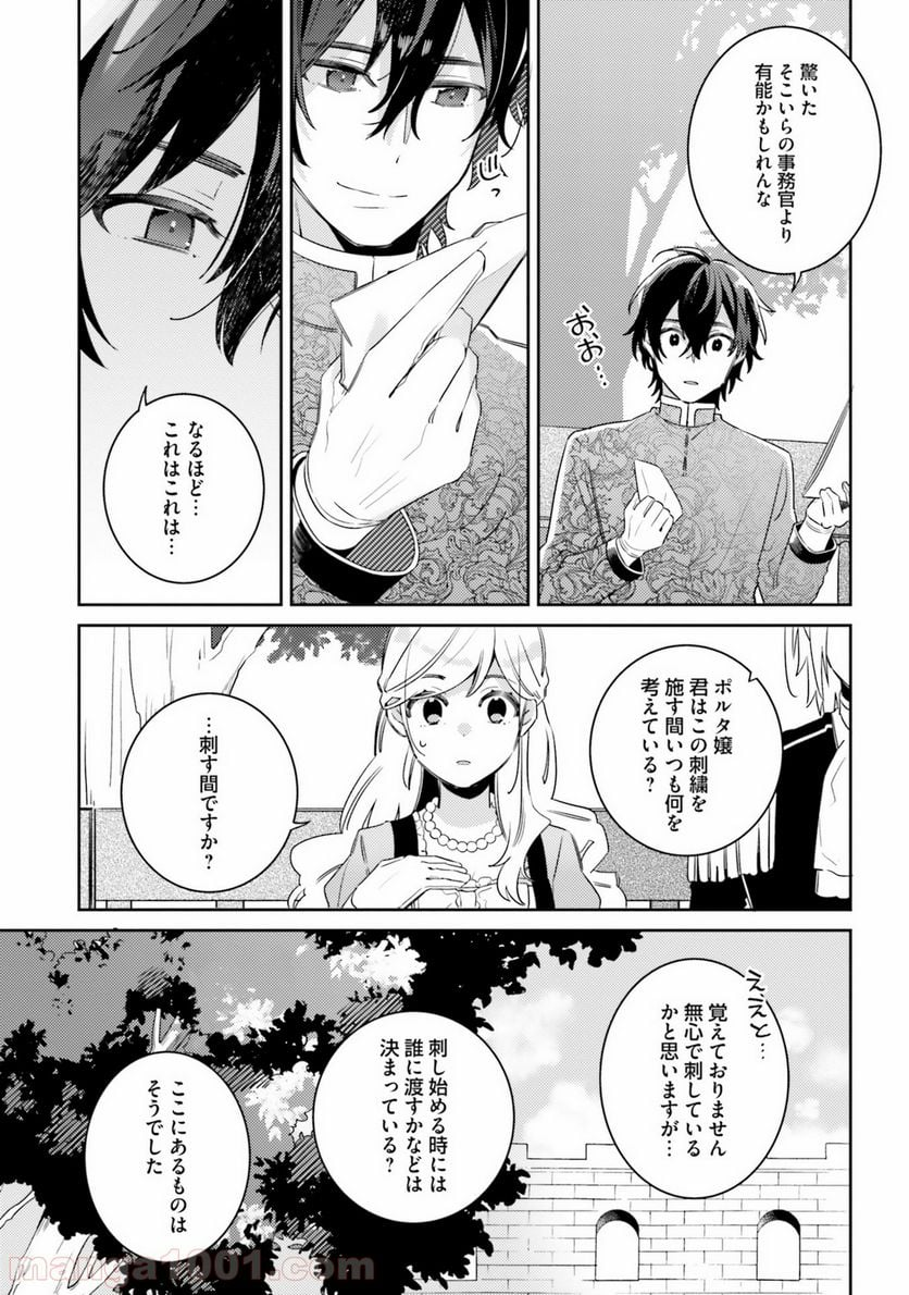 指輪の選んだ婚約者 - 第5話 - Page 17