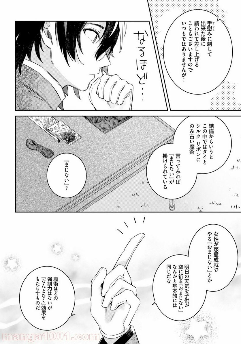 指輪の選んだ婚約者 - 第5話 - Page 18