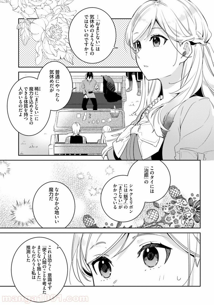 指輪の選んだ婚約者 - 第5話 - Page 19