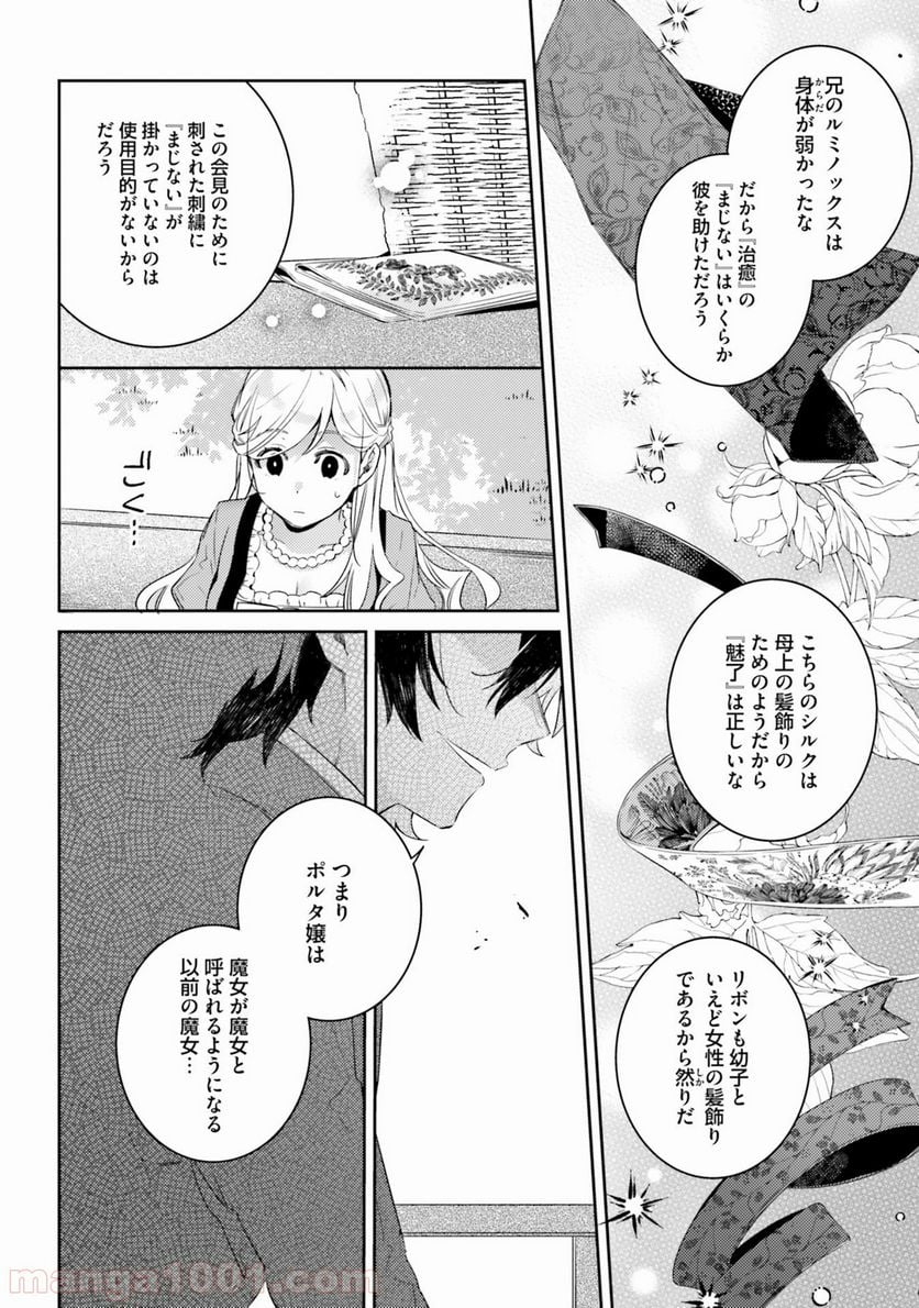 指輪の選んだ婚約者 - 第5話 - Page 20