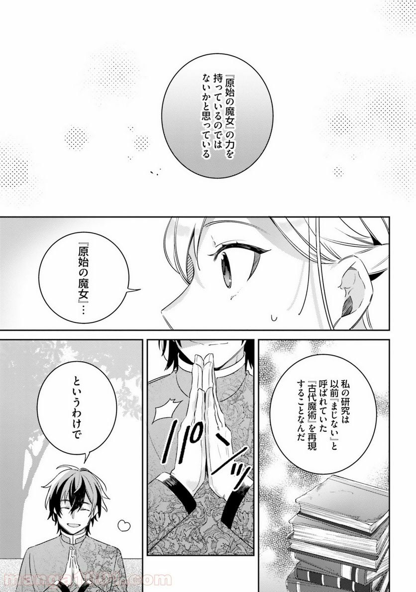 指輪の選んだ婚約者 - 第5話 - Page 21