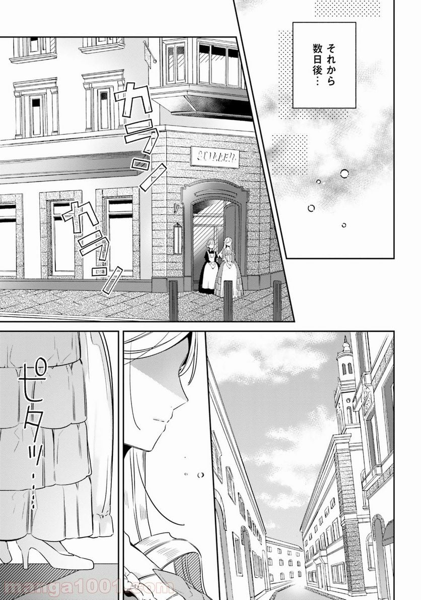 指輪の選んだ婚約者 - 第5話 - Page 23