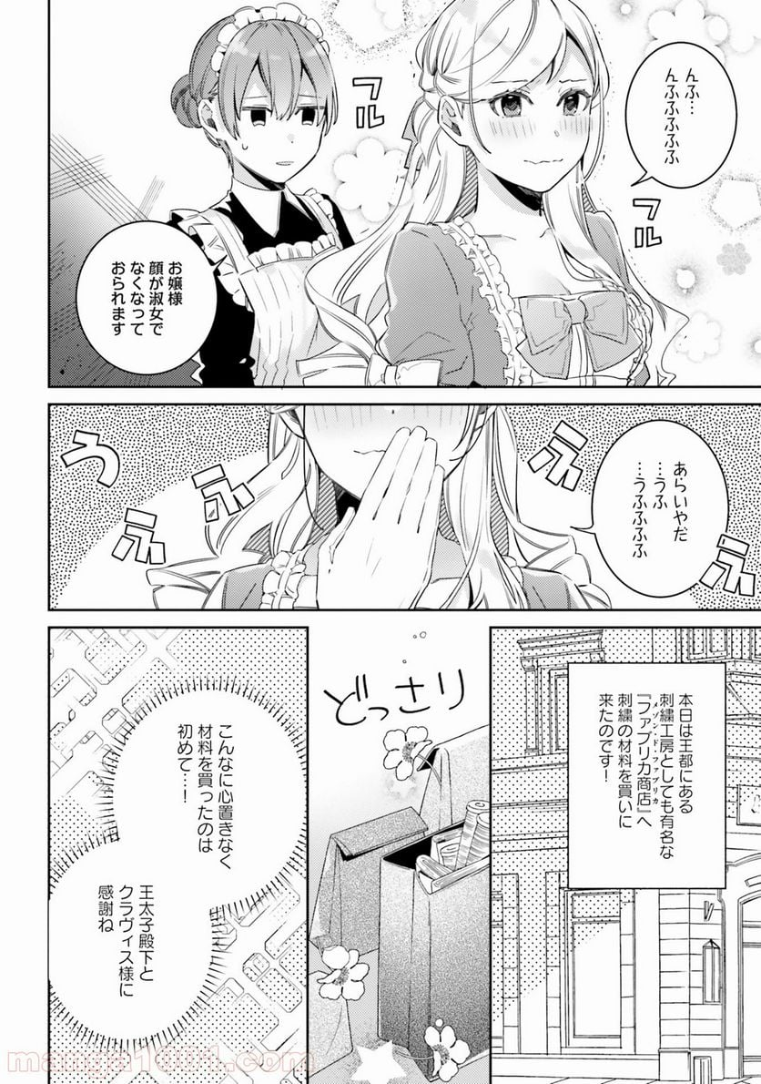 指輪の選んだ婚約者 - 第5話 - Page 24