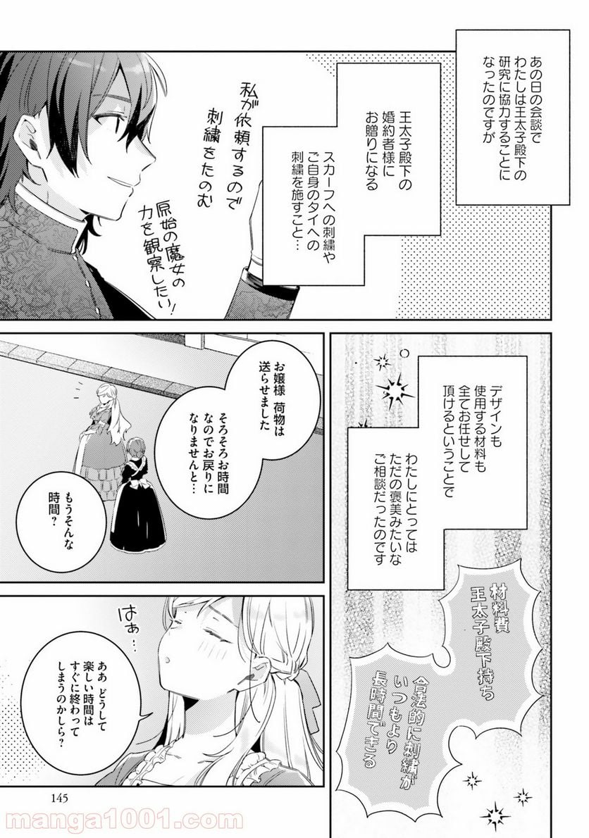 指輪の選んだ婚約者 - 第5話 - Page 25