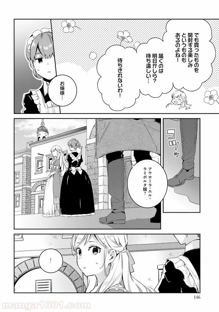 指輪の選んだ婚約者 - 第5話 - Page 26