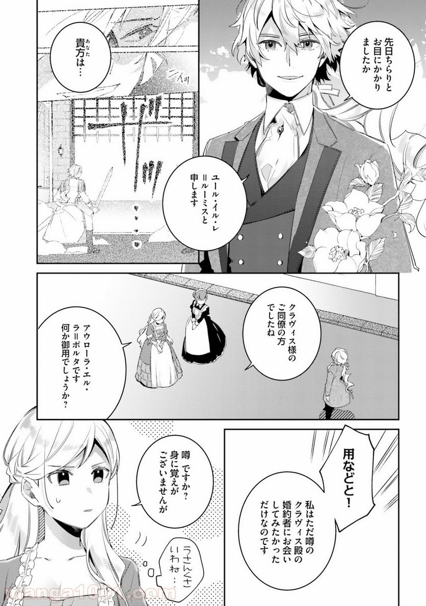 指輪の選んだ婚約者 - 第5話 - Page 27