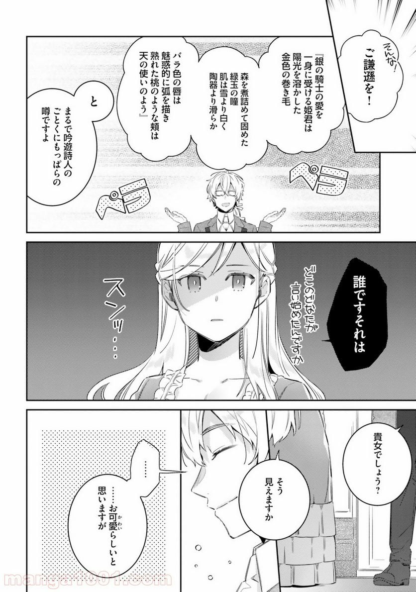 指輪の選んだ婚約者 - 第5話 - Page 28