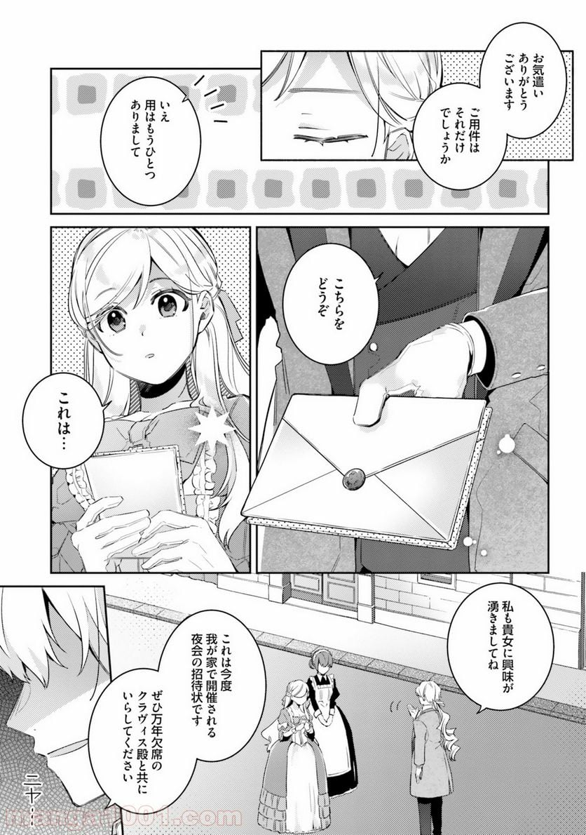 指輪の選んだ婚約者 - 第5話 - Page 29